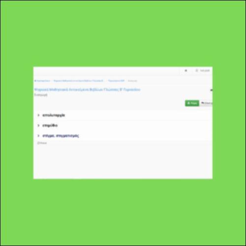 Γλωσσάρι (ενότητα 4)_icon