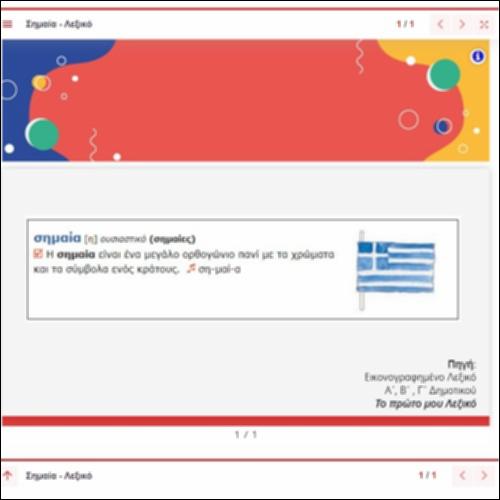 Ερμηνεία λέξης 