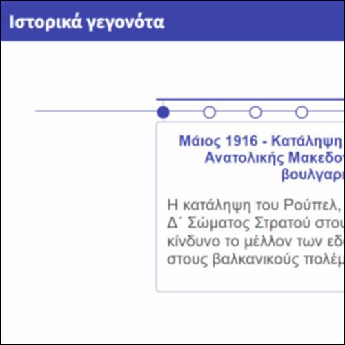 Ιστορικά γεγονότα_icon