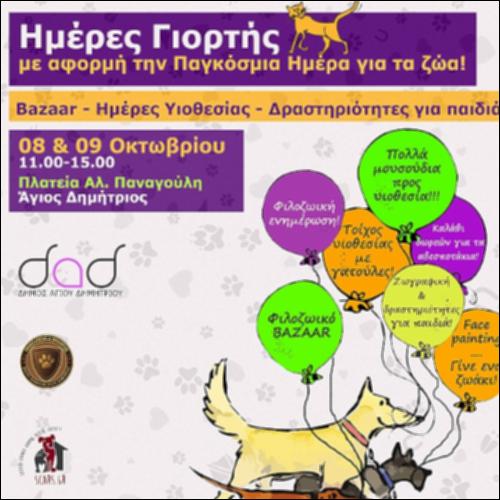 Ημέρες υιοθεσίας_icon