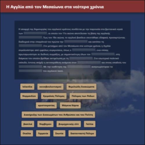 Η Αγγλία από τον Μεσαίωνα στα νεότερα χρόνια_icon