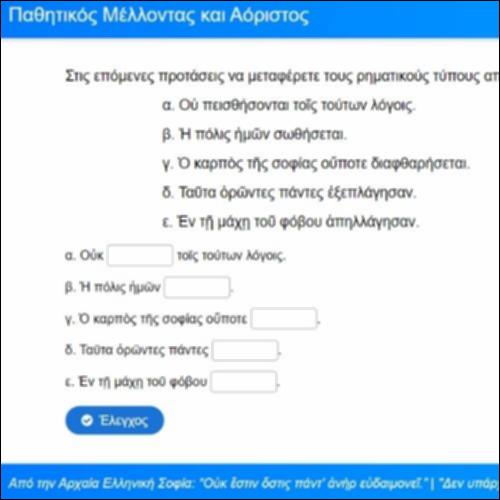 Παθητικός μέλλοντας και αόριστος_icon