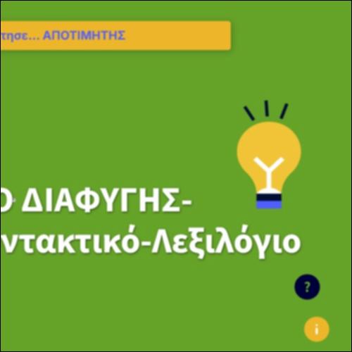 Τι συνάντησε… ΑΠΟΤΙΜΗΤΗΣ_icon
