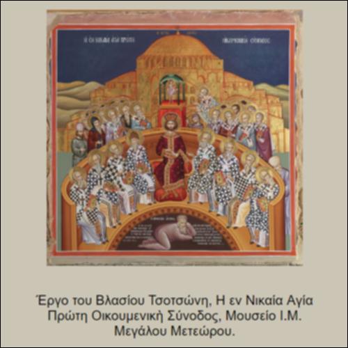 Πρώτη Οικουμενικὴ Σύνοδος_icon