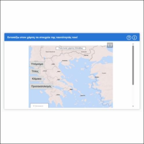 Εντοπίζω στον χάρτη τα στοιχεία της ταυτότητάς του!_icon