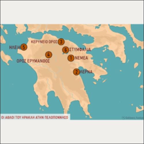 ΧΑΡΤΗΣ (ΟΙ ΑΘΛΟΙ ΤΟΥ ΗΡΑΚΛΗ ΣΤΗΝ ΠΕΛΟΠΟΝΝΗΣΟ)_icon