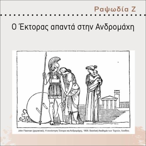 Ο ΕΚΤΟΡΑΣ ΑΠΑΝΤΑ ΣΤΗΝ ΑΝΔΡΟΜΑΧΗ_icon