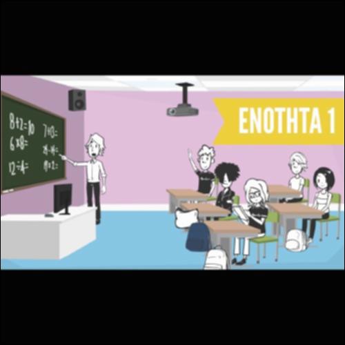 Comic - ΑΛΓΟΡΙΘΜΟΙ ΚΑΙ ΕΦΑΡΜΟΓΕΣ_icon