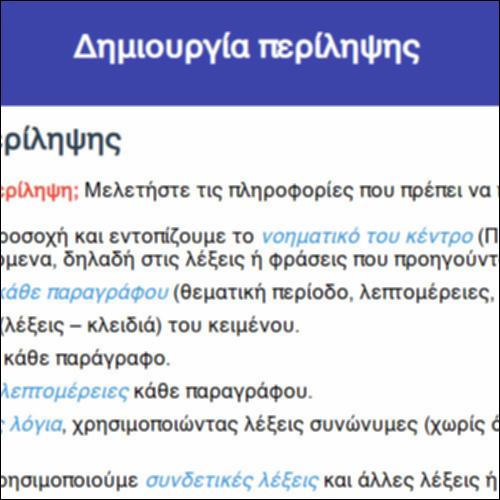 Δημιουργία περίληψης_icon