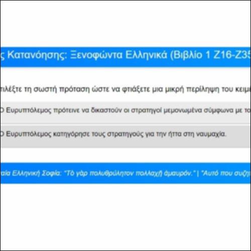 Ασκήσεις Κατανόησης για τα Ελληνικά του Ξενοφώντα, Βιβλίο 1, Ζ16-35_icon