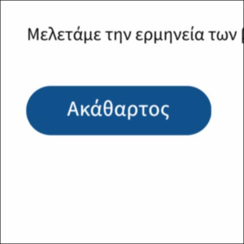 Το γλωσσάρι του Αποστόλου Πέτρου_icon
