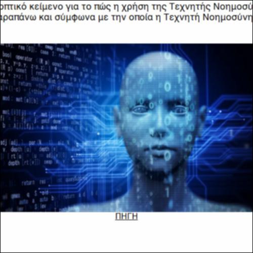Πολιτικές αντιλήψεις_icon