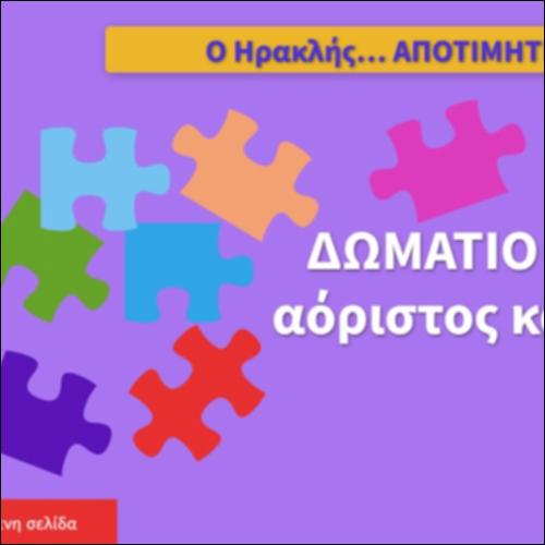 Ο Ηρακλής… ΑΠΟΤΙΜΗΤΗΣ_icon