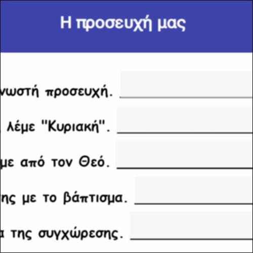 Η προσευχή μας_icon