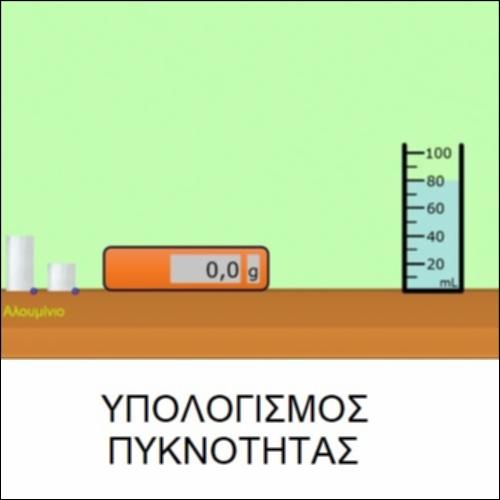 Υπολογισμός Πυκνότητας_icon