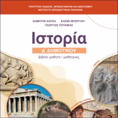 Βιβλίο μαθητή/μαθήτριας_icon