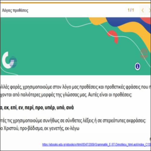 Λόγιες προθέσεις - ορισμός_icon