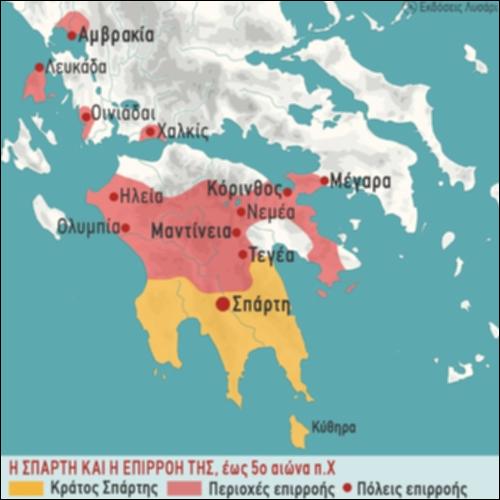 ΙΣΤΟΡΙΚΟΣ ΧΑΡΤΗΣ (Η ΣΠΑΡΤΗ ΚΑΙ Η ΕΠΙΡΡΟΗ ΤΗΣ, ΕΩΣ 5ο αιώνα π.Χ.)_icon