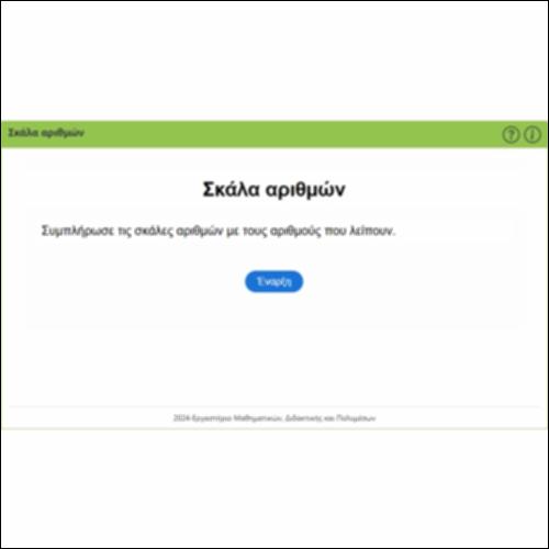 Σκάλα αριθμών_icon