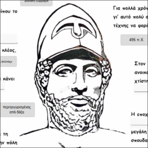 Ας γνωρίσουμε τον Περικλή!_icon