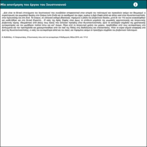 Μία αποτίμηση του έργου του Ιουστινιανού_icon