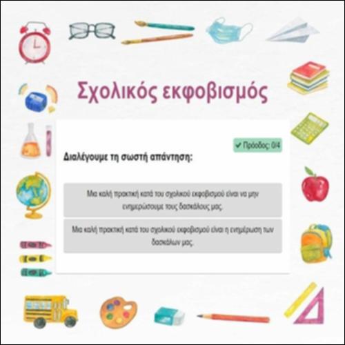 Σχολικός εκφοβισμός_icon