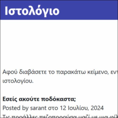 Ιστολόγιο_icon