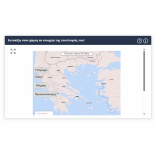 Εντοπίζω στον χάρτη τα στοιχεία της ταυτότητάς του!_icon