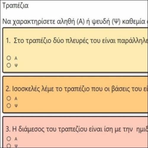 ΕΡΩΤΗΣΕΙΣ ΤΥΠΟΥ ΑΛΗΘΕΣ-ΨΕΥΔΕΣ ΣΤΑ ΤΡΑΠΕΖΙΑ_icon