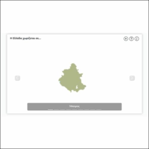 Η Ελλάδα χωρίζεται σε…_icon