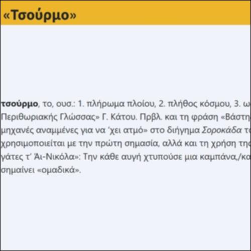 «Τσούρμο»_icon