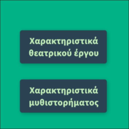 Γλωσσάρι λογοτεχνικών όρων: Οικογένεια_icon