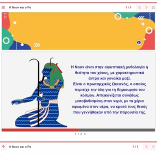 Πληροφορίες για τις Αιγυπτιακές θεότητες Νουν και Ρα_icon