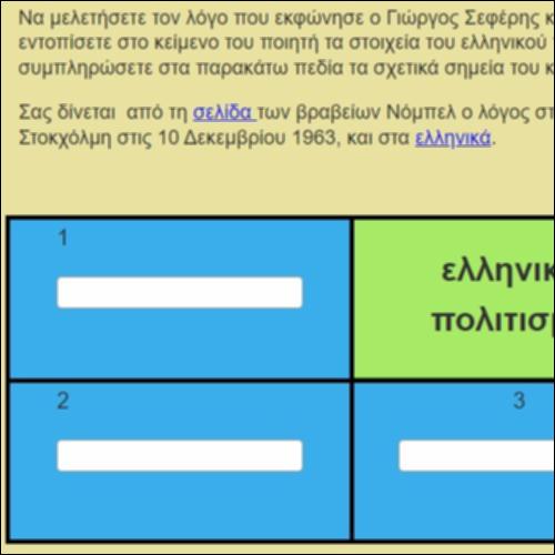 Ο λόγος του Γ. Σεφέρη κατά την απονομή του βραβείου Νόμπελ_icon