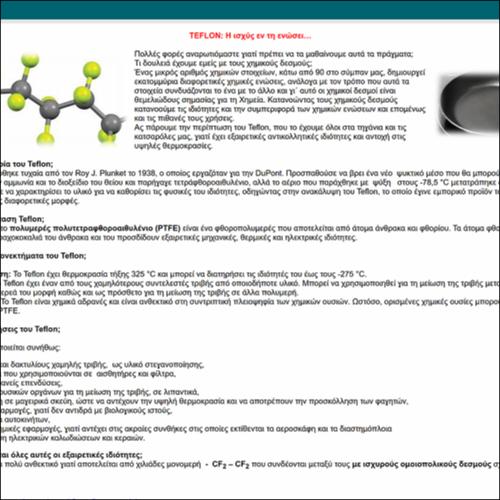 TEFLON: H ισχύς εν τη ενώσει…_icon