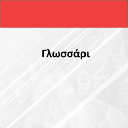 ΓΛΩΣΣΑΡΙ_icon