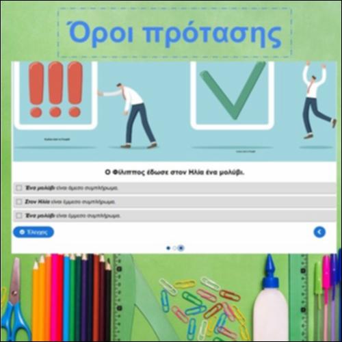 Όροι πρότασης_icon