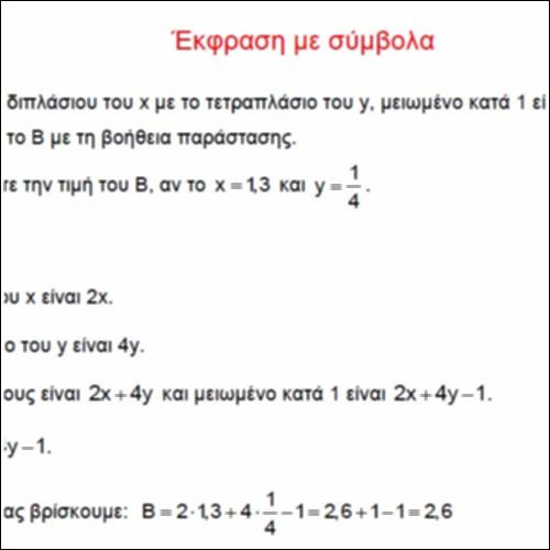 Έκφραση με σύμβολα_icon