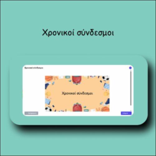 Χρονικοί σύνδεσμοι_icon