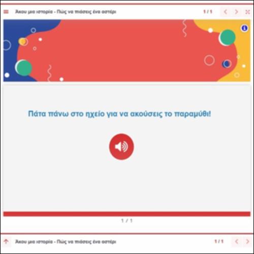 Ηχητικό αρχείο-πώς να πιάσεις ένα αστέρι_icon