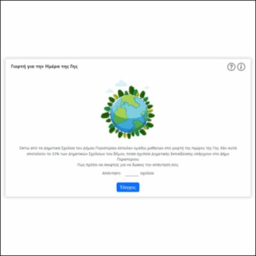 Γιορτή για την ημέρα της Γης_icon