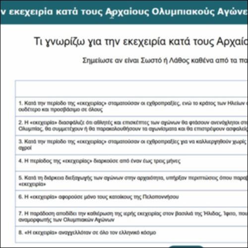 Τι γνωρίζω για την εκεχειρία κατά τους Αρχαίους Ολυμπιακούς Αγώνες_icon