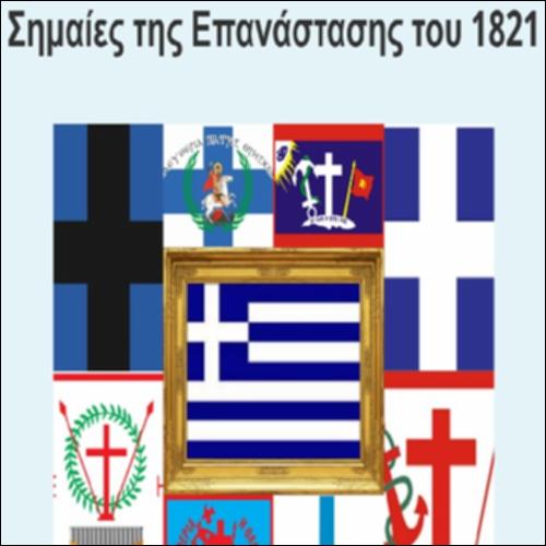 Σημαίες της Επανάστασης του 1821_icon