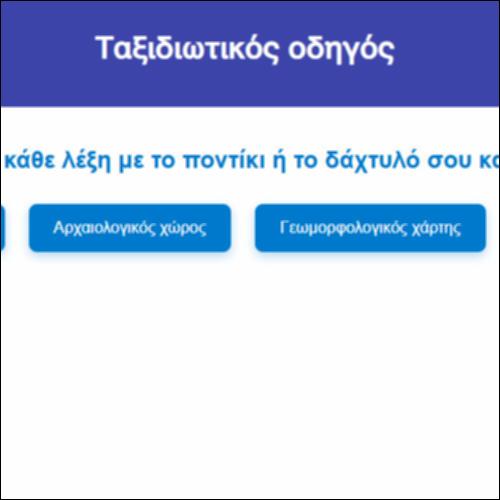 Ταξιδιωτικός οδηγός_icon