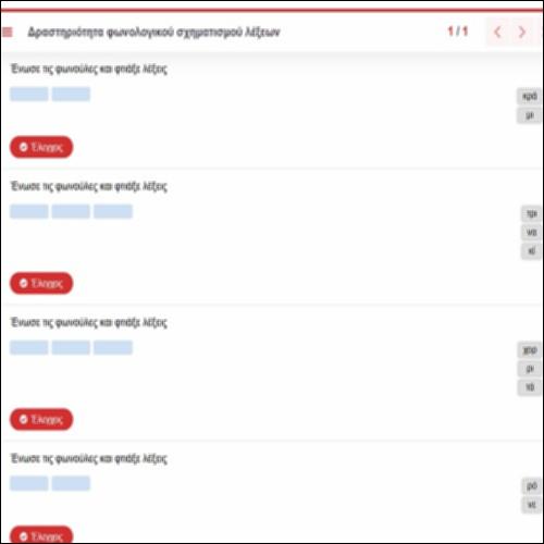 Δραστηριότητα φωνολογικού σχηματισμού λέξεων_icon