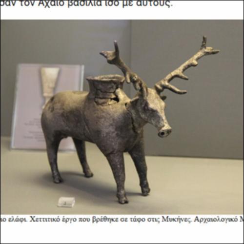 Χετταίοι και Μυκηναίοι_icon