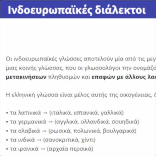 Ινδοευρωπαϊκές διάλεκτοι_icon