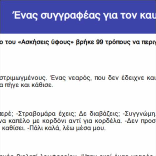 Ένας συγγραφέας για τον καυγά_icon
