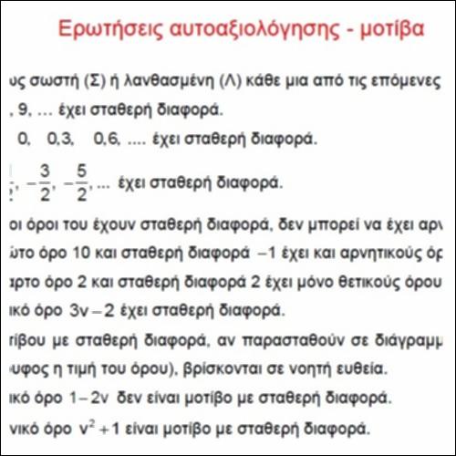 Ερωτήσεις αυτοαξιολόγησης - μοτίβα_icon