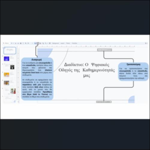Παράδειγμα πλήρους παρουσίασης με κεφαλίδα και υποσέλιδο_icon
